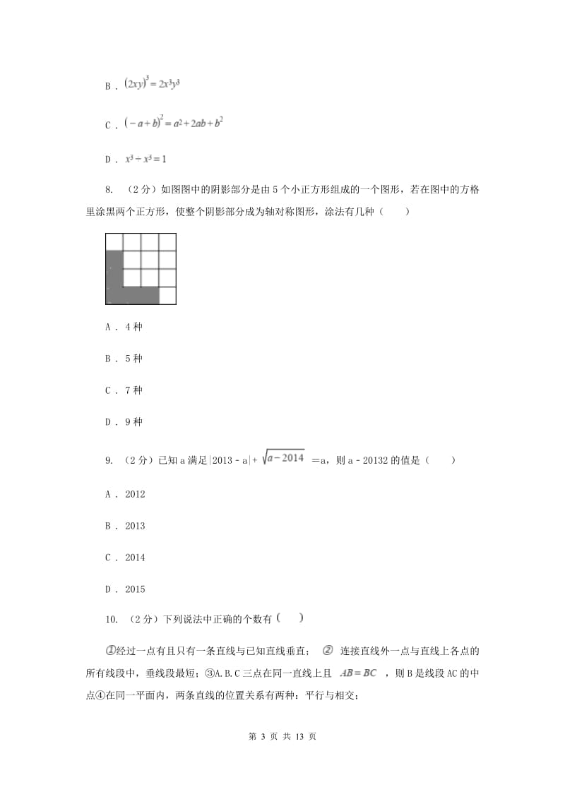 2019-2020学年七年级下学期数学3月月考试卷E卷.doc_第3页