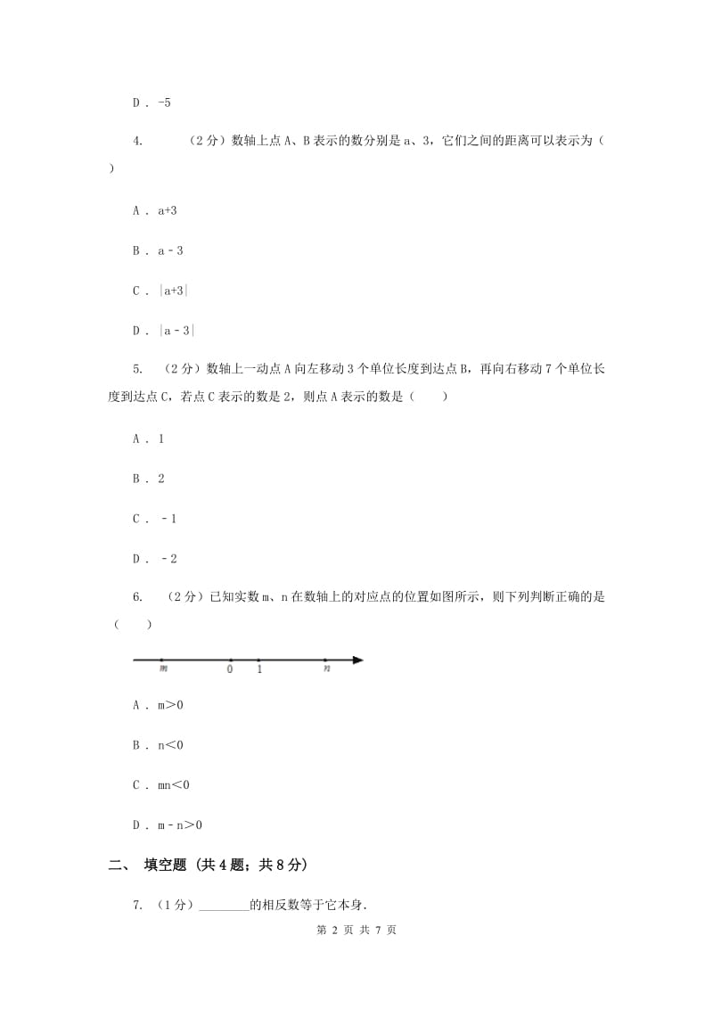 2019-2020学年数学浙教版七年级上册1.2数轴同步练习（II）卷.doc_第2页