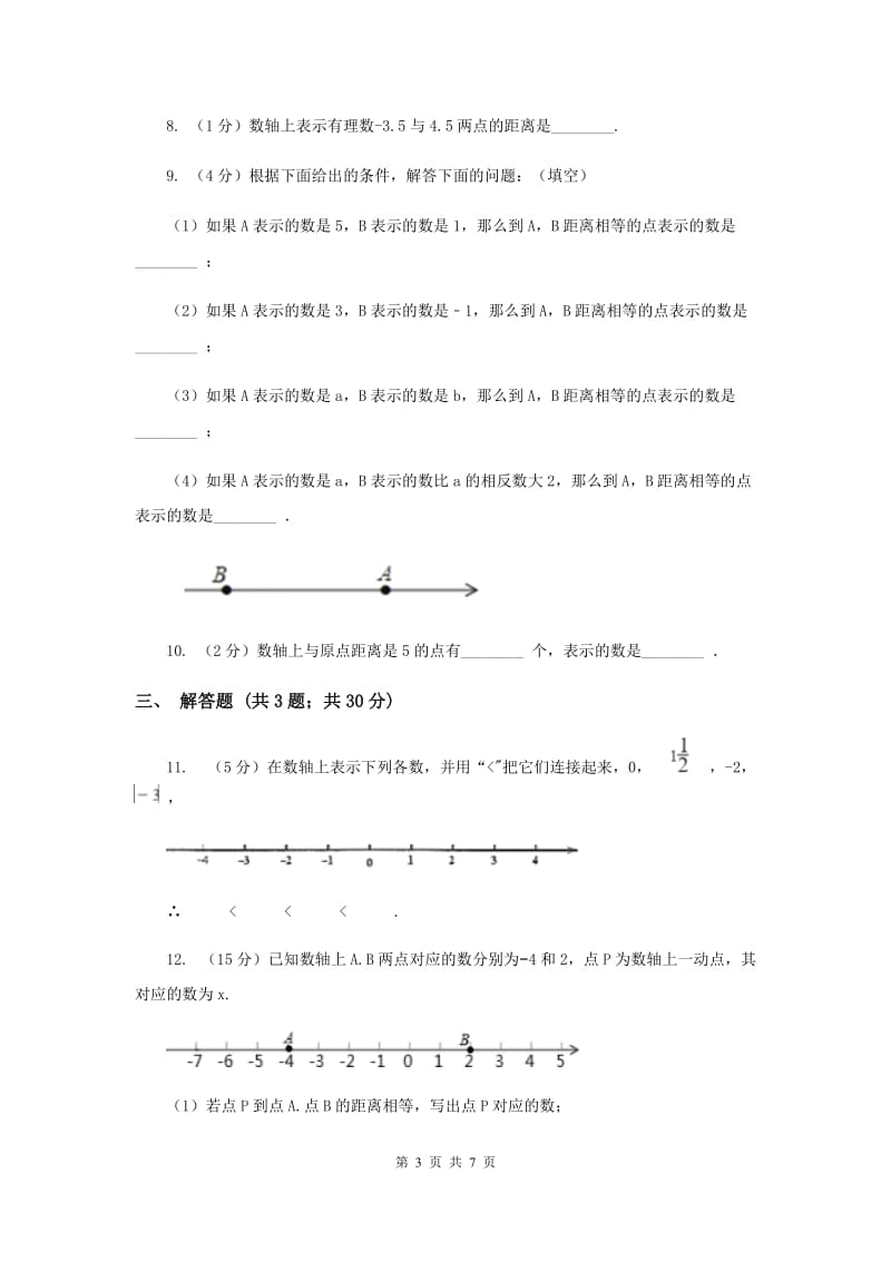 2019-2020学年数学浙教版七年级上册1.2数轴同步练习（II）卷.doc_第3页