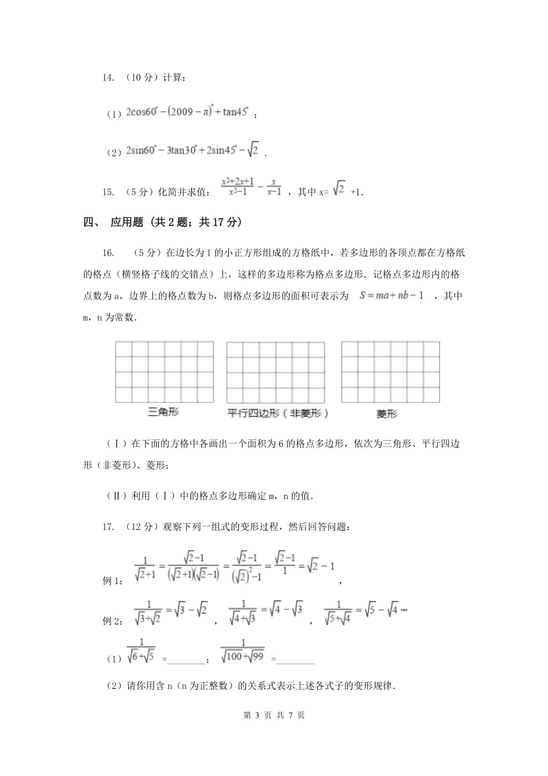 2019-2020学年数学浙教版八年级下册1.3.2二次根式的运算（课时2）同步练习B卷.doc_第3页