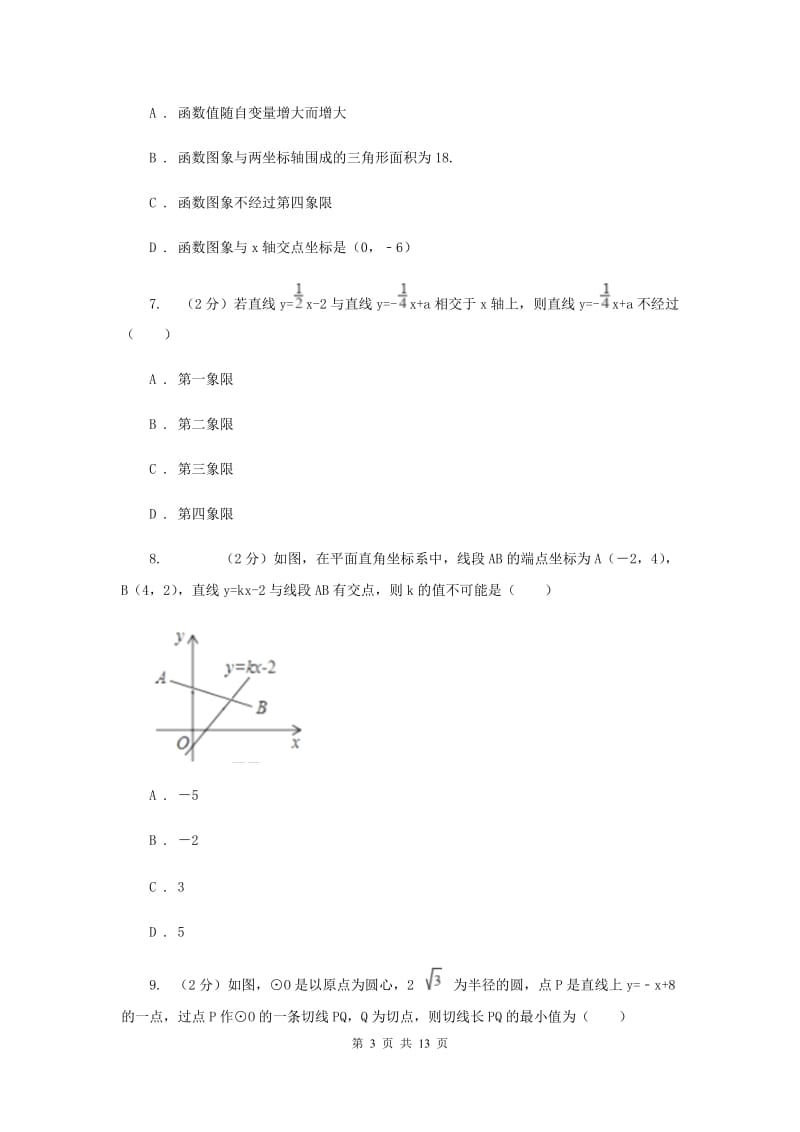 2019-2020学年人教版数学八年级下册同步训练：19.3《课题学习选择方案》A卷.doc_第3页