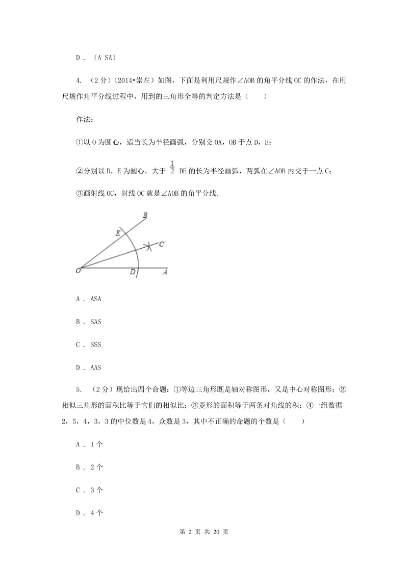 2019届八年级上学期数学10月月考试卷E卷.doc_第2页