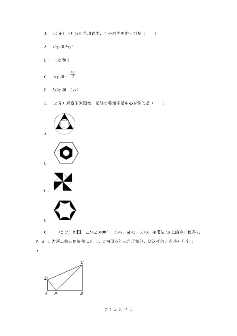 人教版2020届九年级数学中考一模试卷D卷.doc_第2页