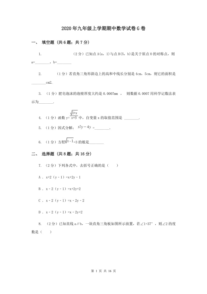 2020年九年级上学期期中数学试卷G卷.doc_第1页