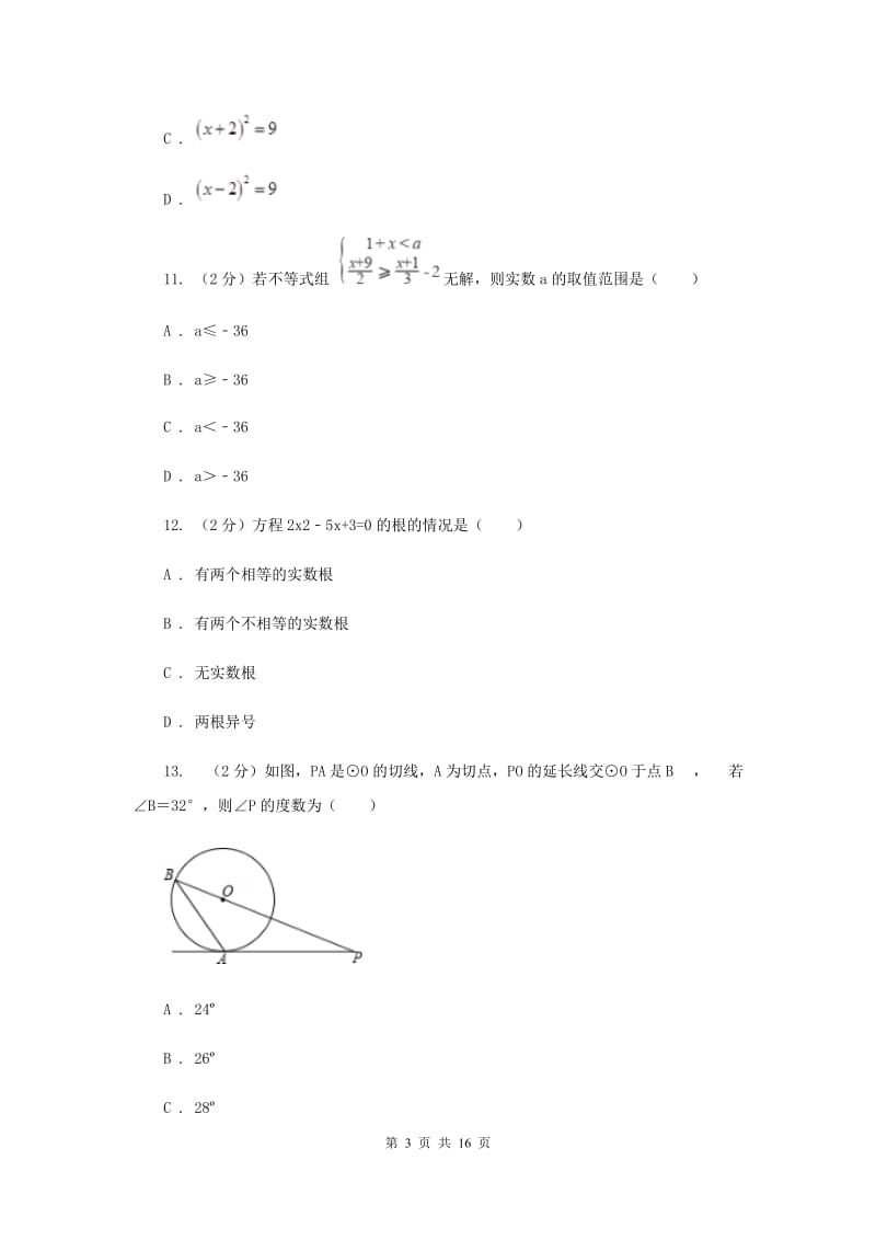 2020年九年级上学期期中数学试卷G卷.doc_第3页