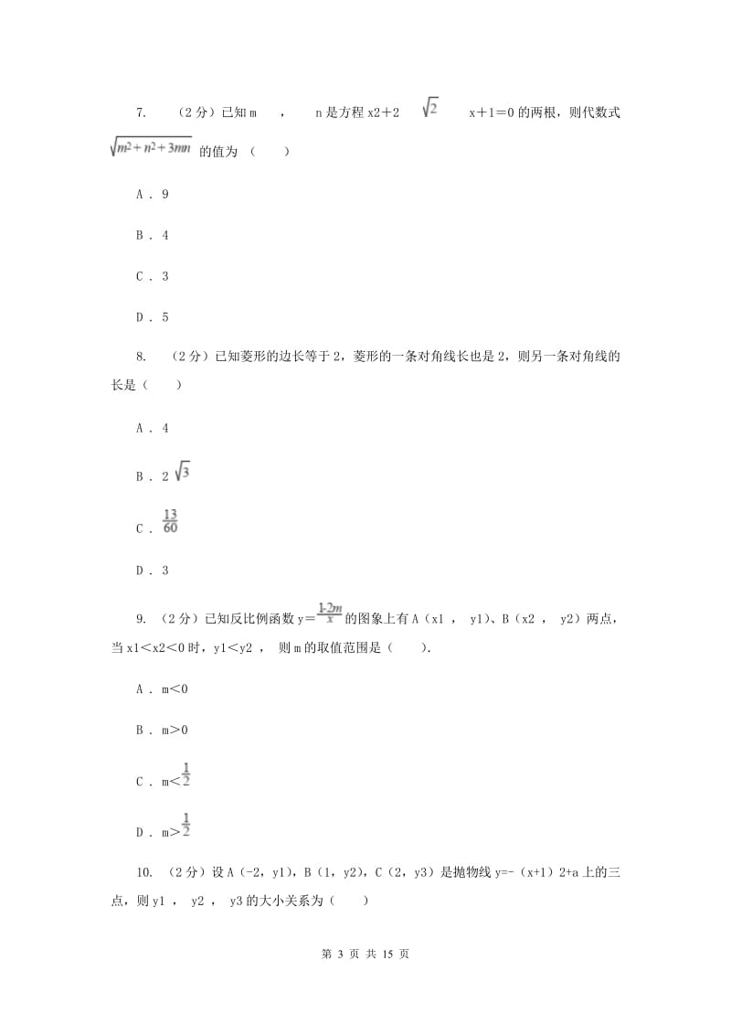 2020届中考数学四模试卷A卷.doc_第3页