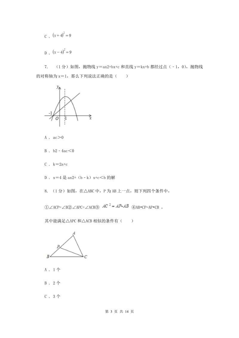 2020届九年级上学期数学期中考试试卷E卷.doc_第3页