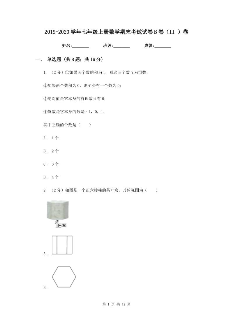 2019-2020学年七年级上册数学期末考试试卷B卷（II）卷.doc_第1页