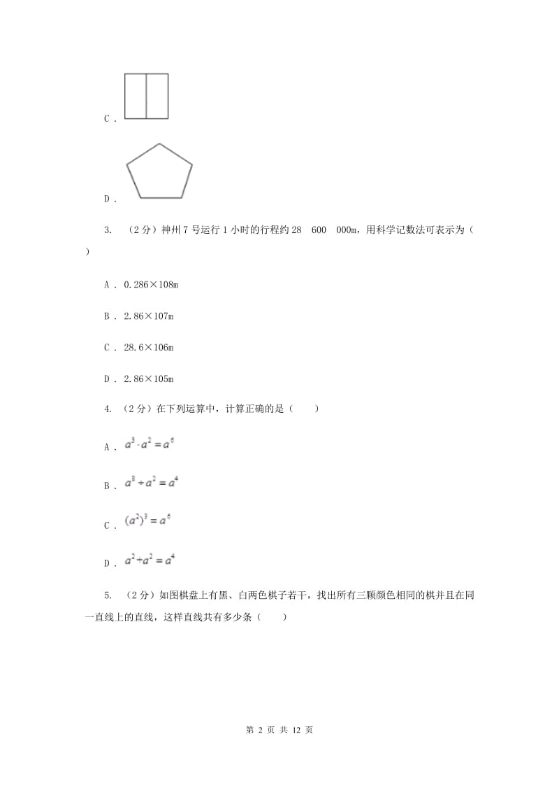 2019-2020学年七年级上册数学期末考试试卷B卷（II）卷.doc_第2页