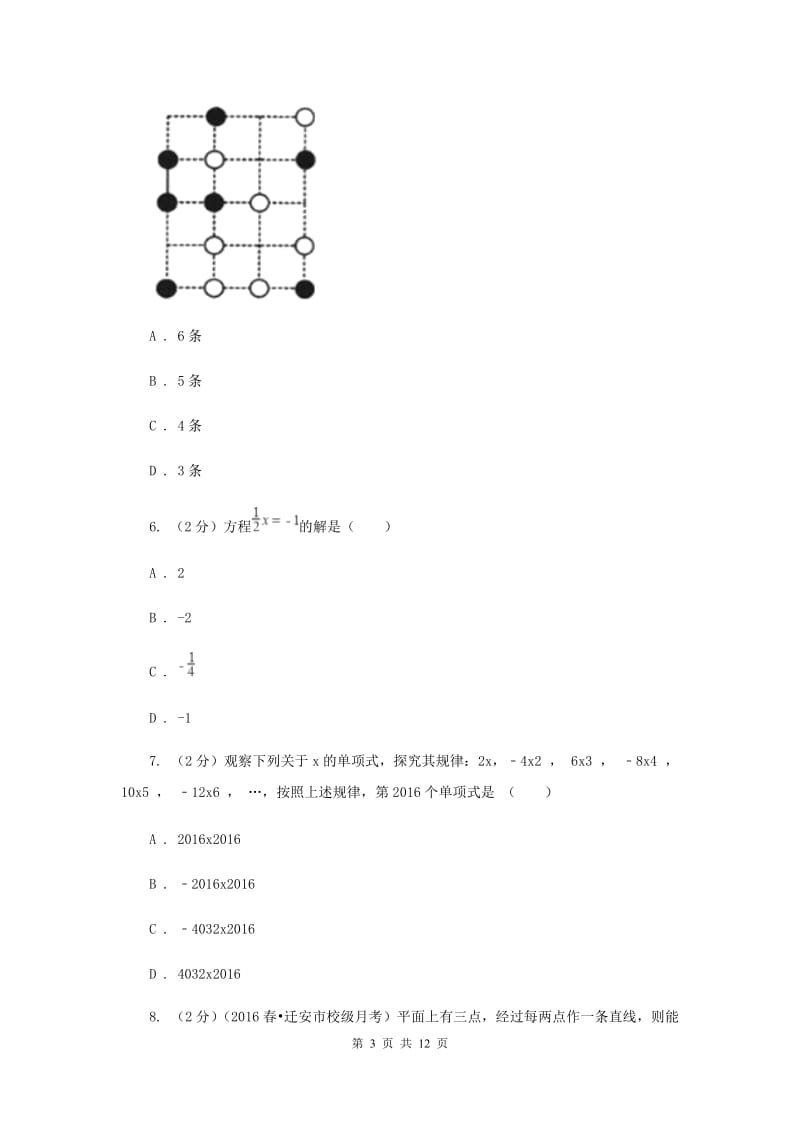 2019-2020学年七年级上册数学期末考试试卷B卷（II）卷.doc_第3页