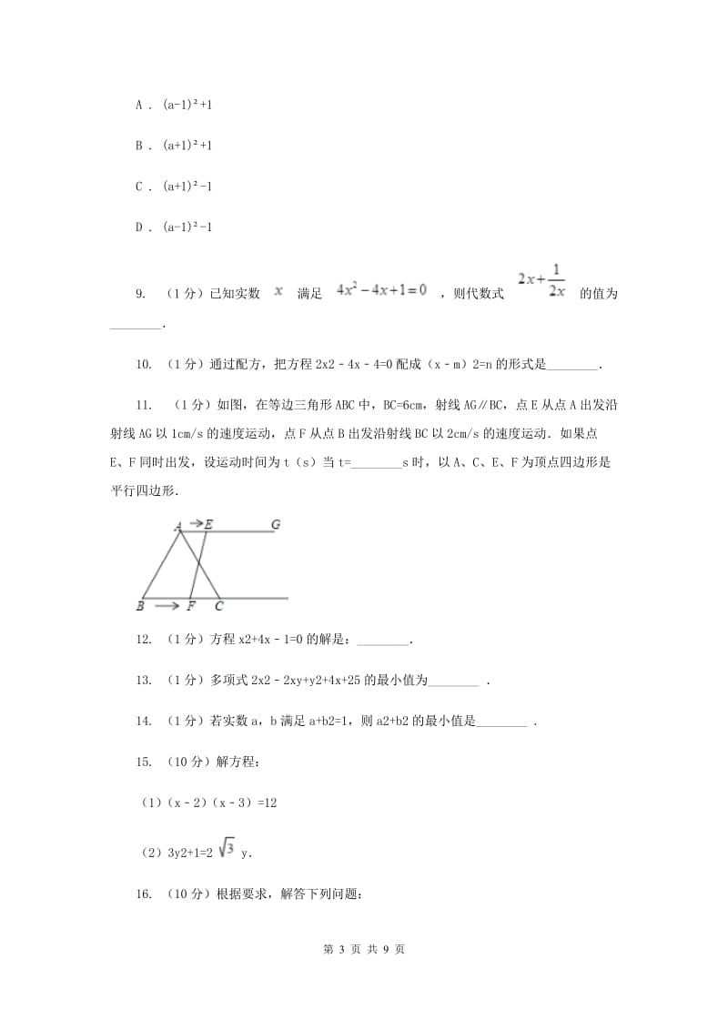 2019-2020学年数学北师大版九年级上册2.2.1用配方法解一元二次方程同步训练I卷.doc_第3页