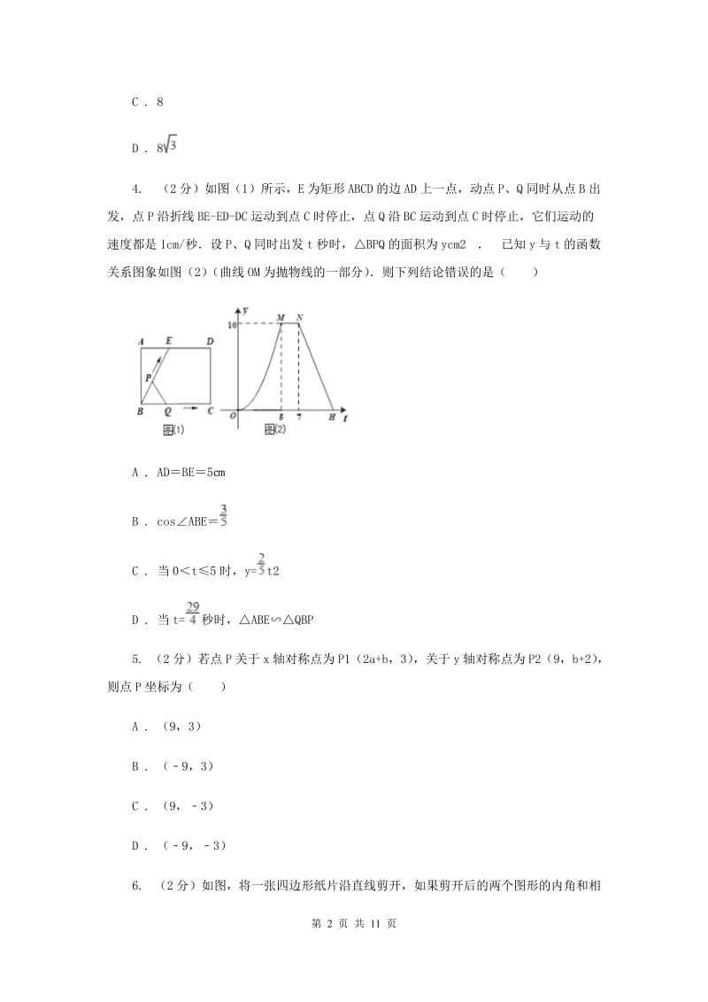 2019-2020学年八年级下学期数学期末考试试卷 （I）卷.doc_第2页