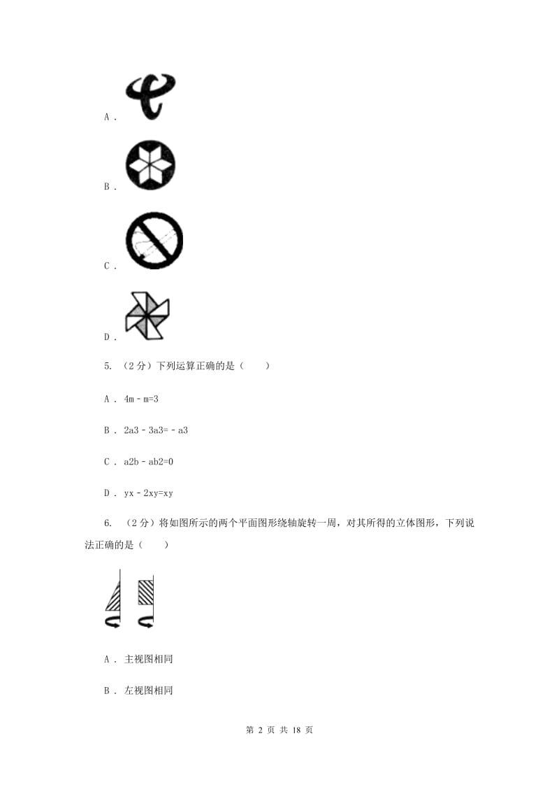 2020届九年级3月联考数学试卷（I）卷.doc_第2页