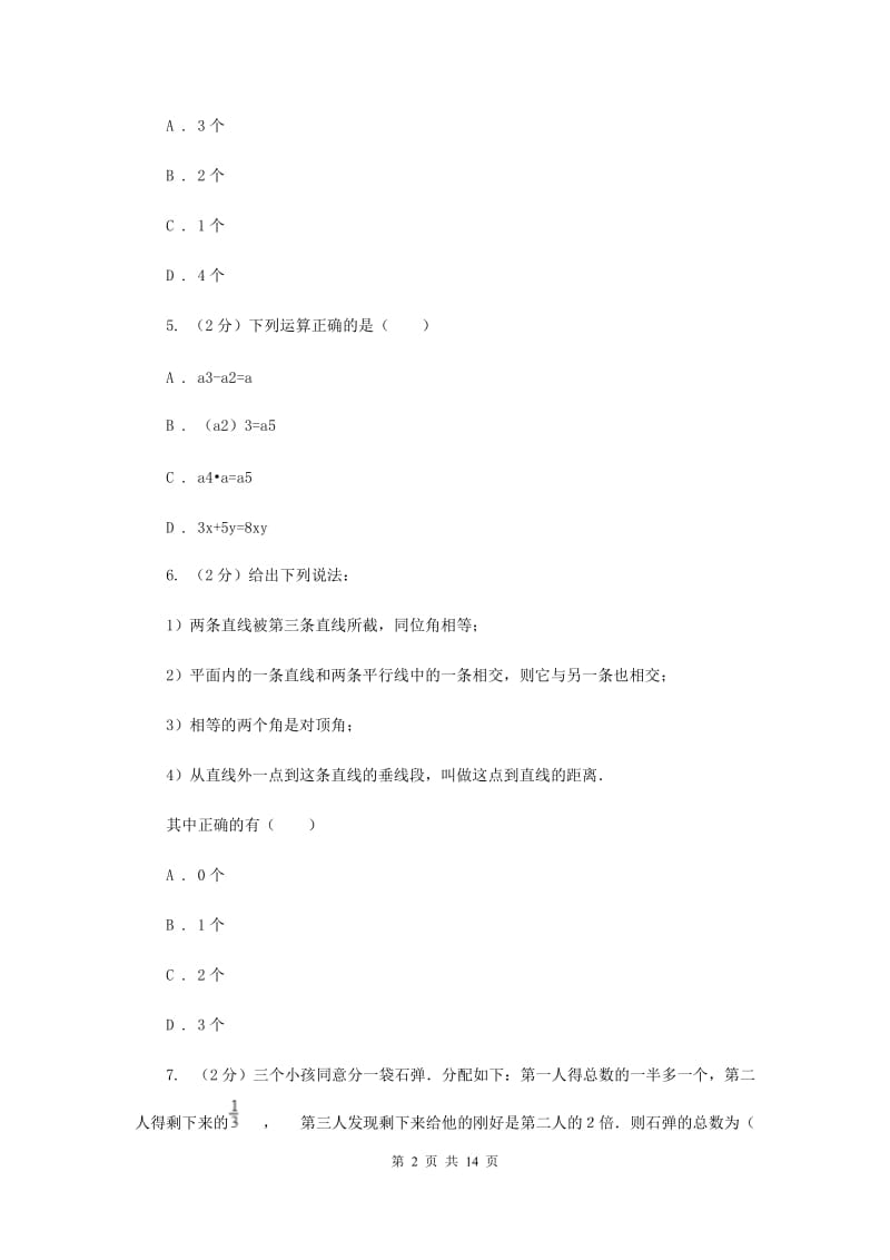 2019届七年级上学期数学12月月考试卷A卷.doc_第2页