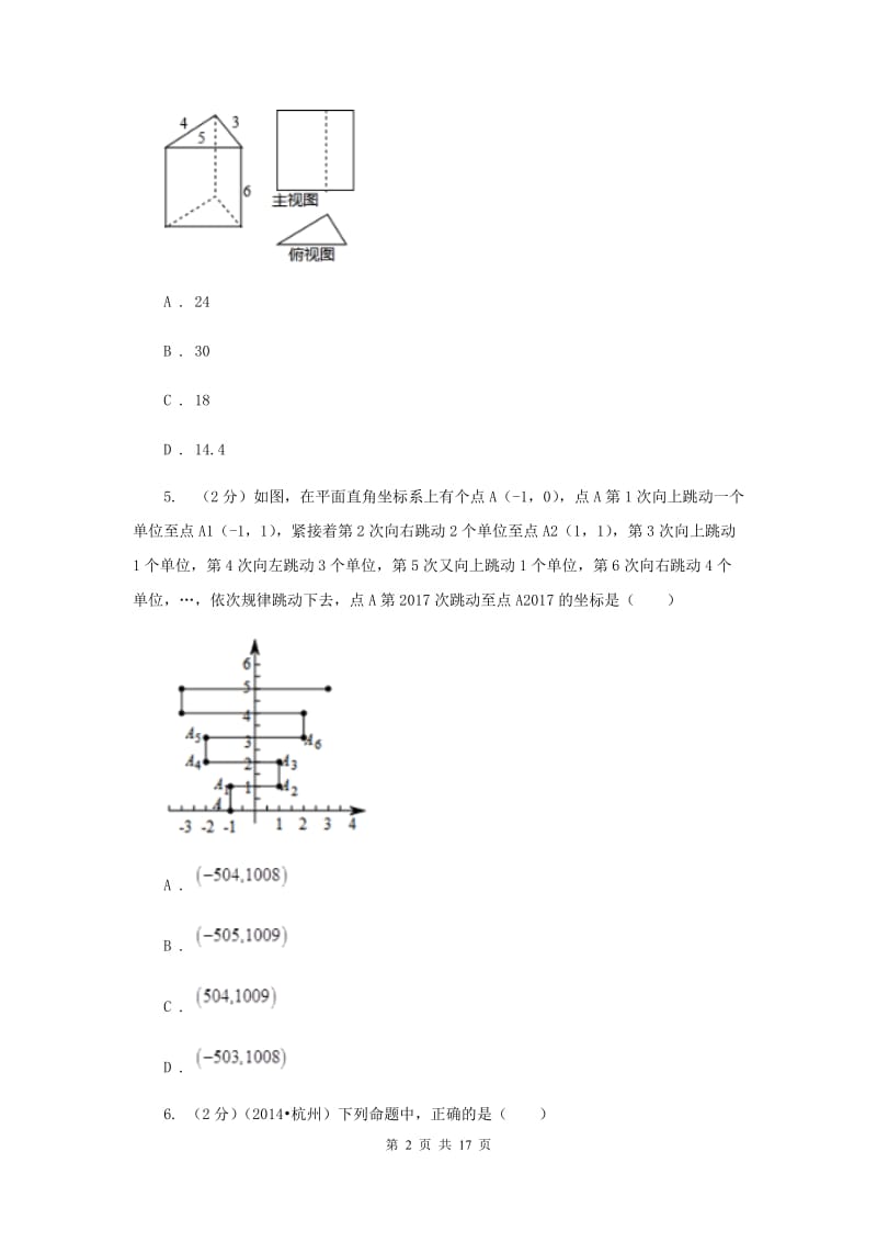 2020届九年级中考数学二模试卷（I）卷.doc_第2页