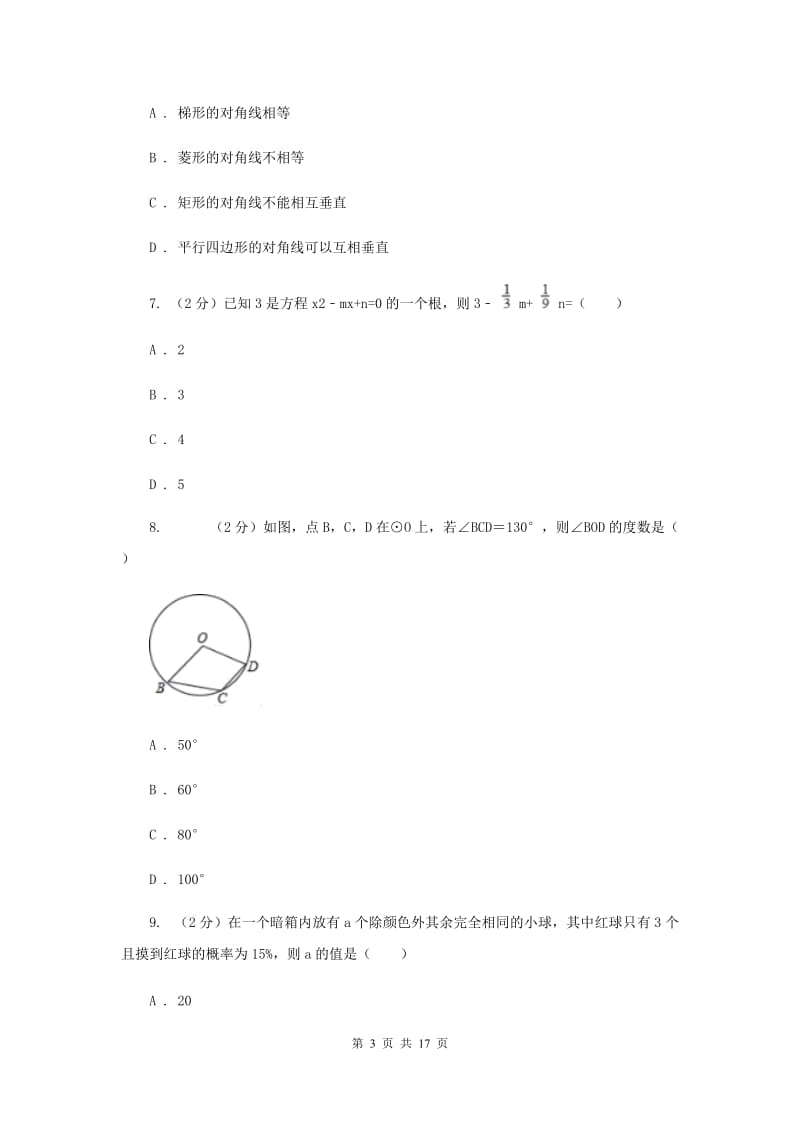 2020届九年级中考数学二模试卷（I）卷.doc_第3页