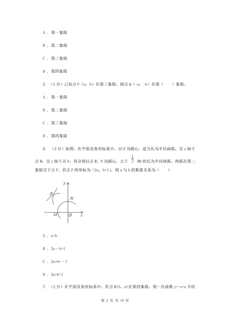 2019-2020学年数学沪科版八年级上册11.1.2坐标确定位置同步练习I卷.doc_第2页