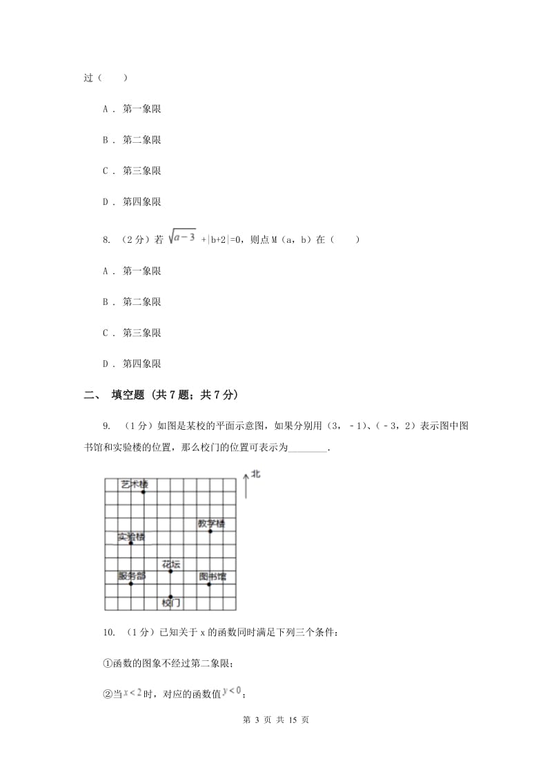 2019-2020学年数学沪科版八年级上册11.1.2坐标确定位置同步练习I卷.doc_第3页