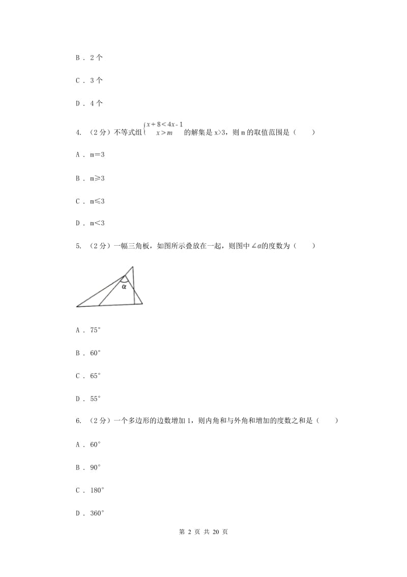 2020届九年级下学期第二次调研数学试卷C卷.doc_第2页