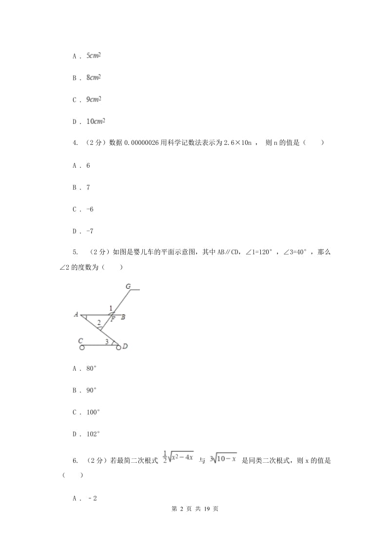 2019-2020学年中考数学模拟试卷H卷.doc_第2页