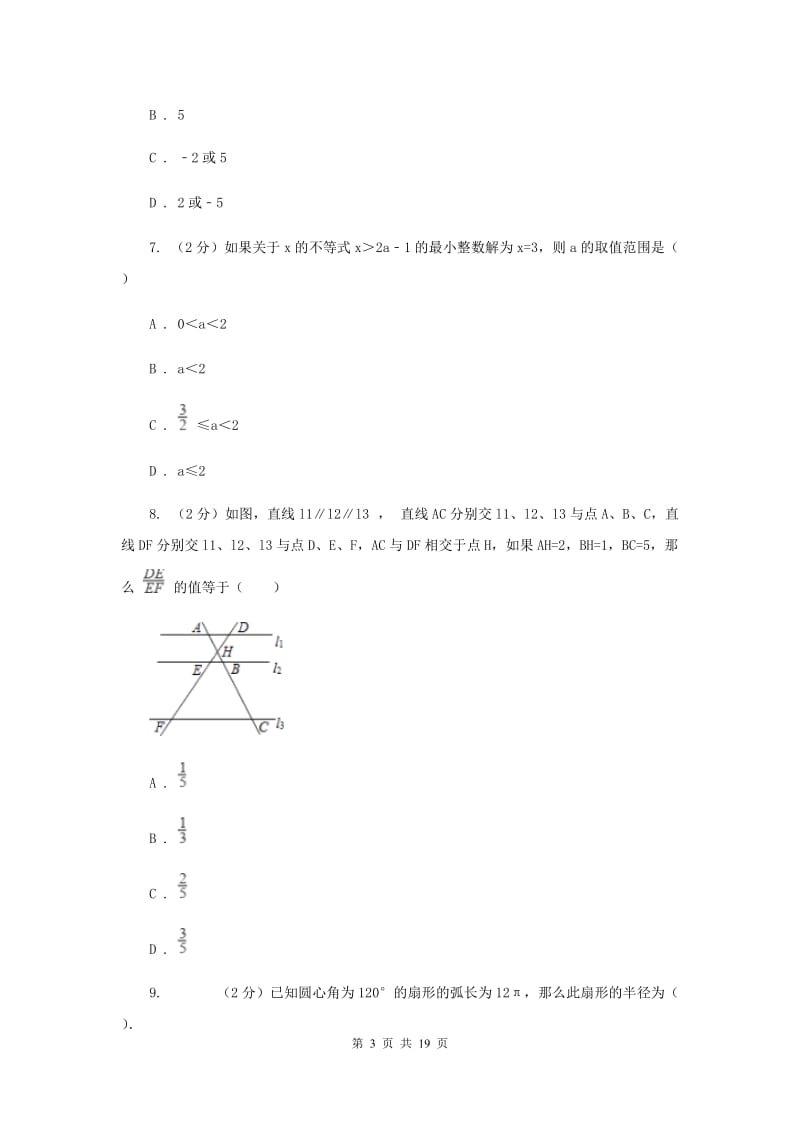 2019-2020学年中考数学模拟试卷H卷.doc_第3页