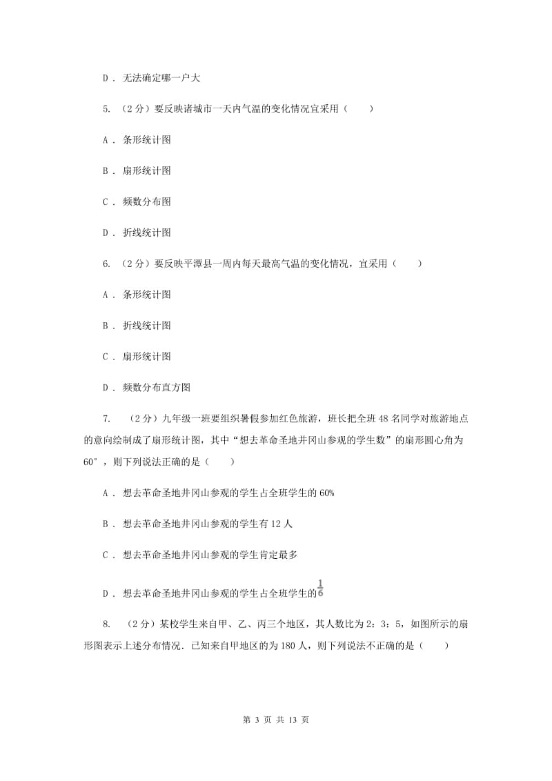 2020届八年级下册第7章 7.2统计表、统计图的选用 同步练习(II )卷.doc_第3页