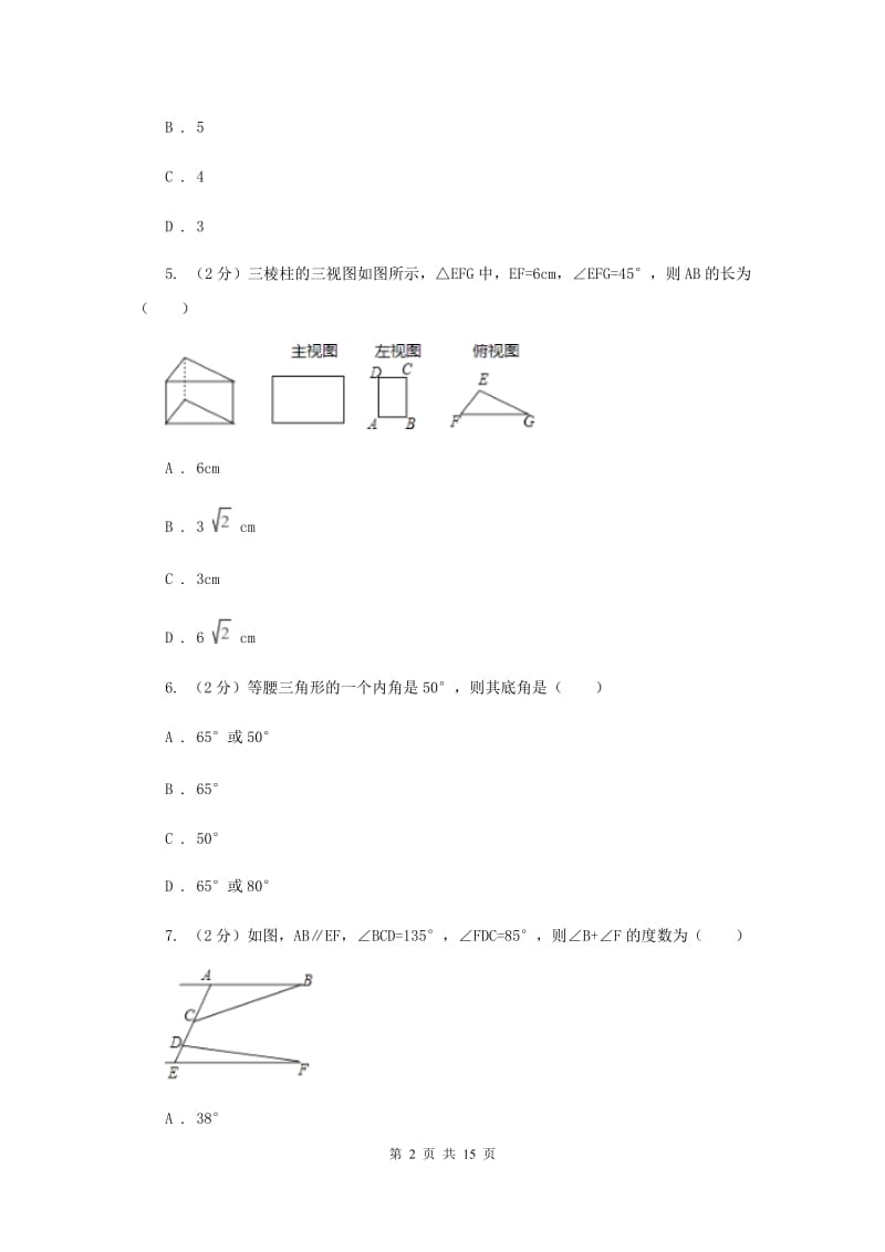 2020届九年级下学期开学考试数学试卷(I)卷.doc_第2页