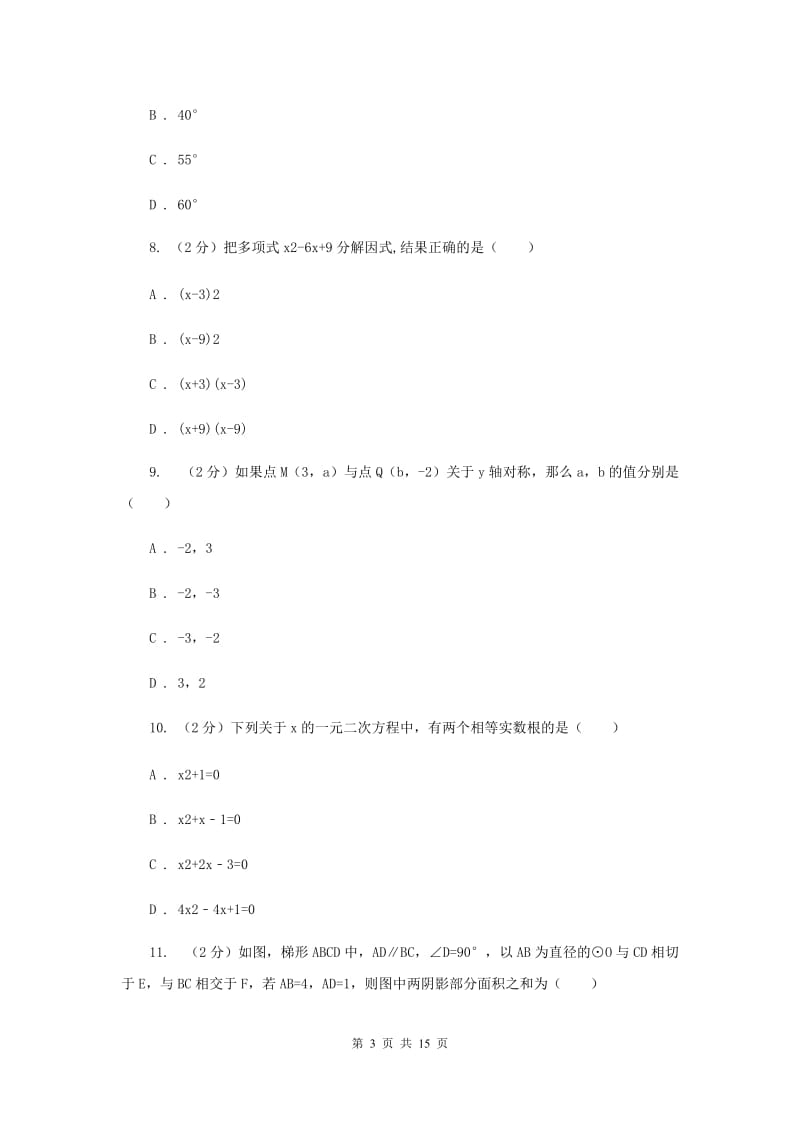 2020届九年级下学期开学考试数学试卷(I)卷.doc_第3页