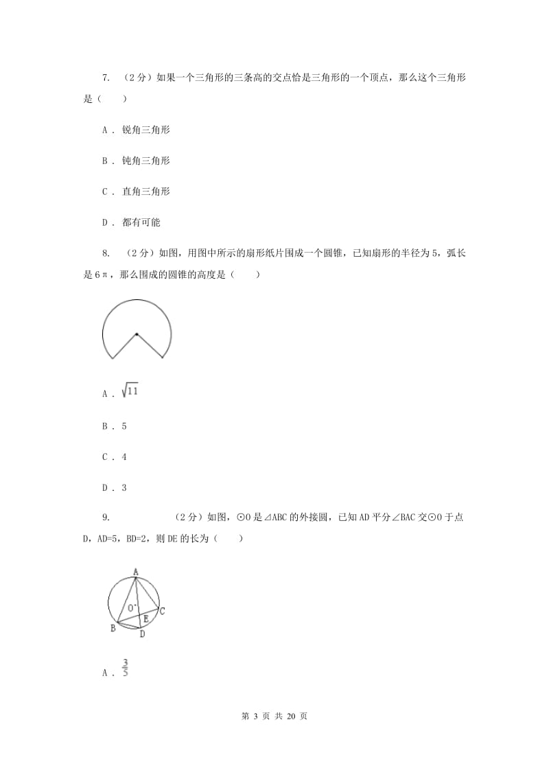 2020年九年级上学期数学期中考试试卷A卷 .doc_第3页