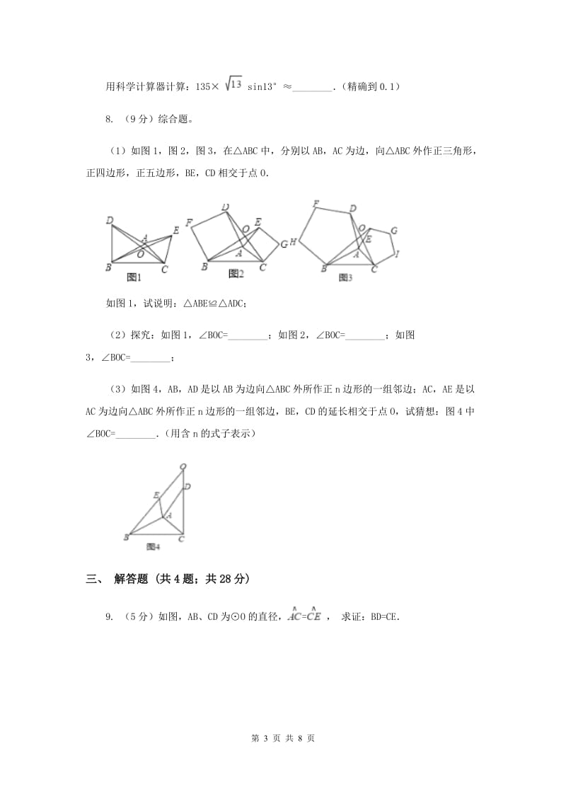 2019-2020学年数学浙教版八年级下册4.1.2多边形（课时2）同步练习D卷.doc_第3页