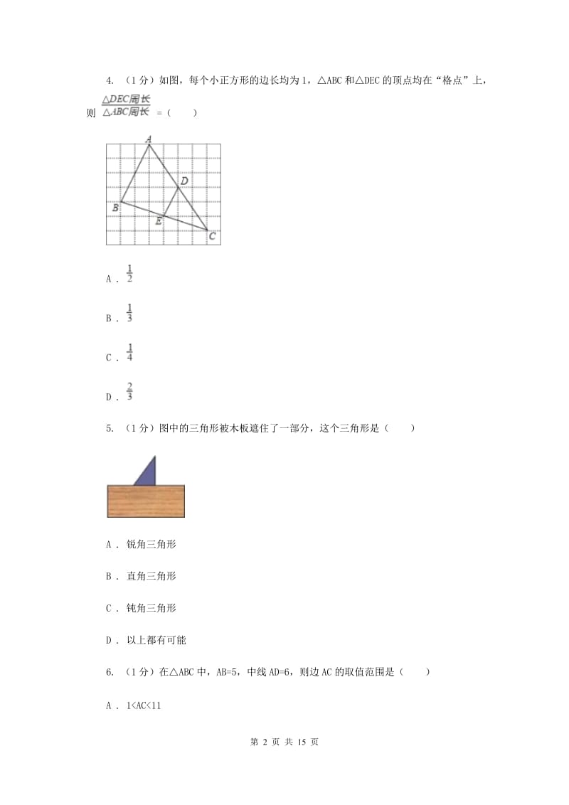 2019-2020学年初中数学浙教版九年级下册第一章解直角三角形单元测试卷AI卷.doc_第2页