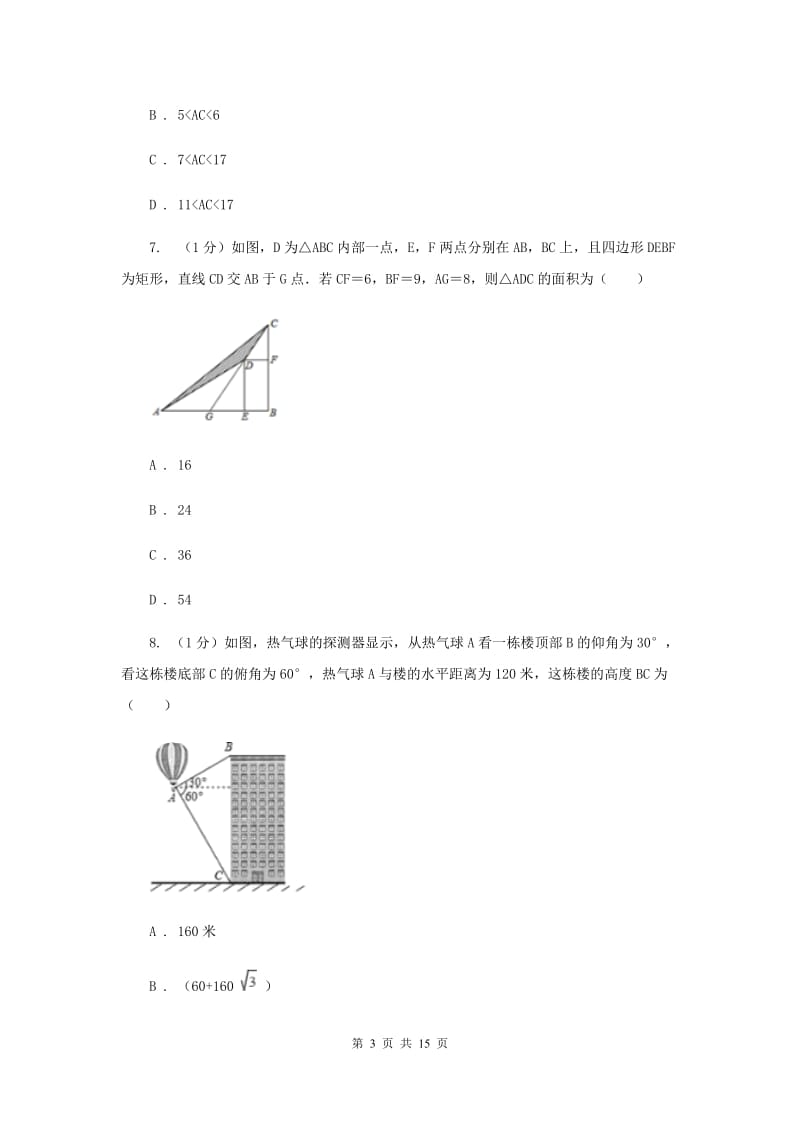 2019-2020学年初中数学浙教版九年级下册第一章解直角三角形单元测试卷AI卷.doc_第3页