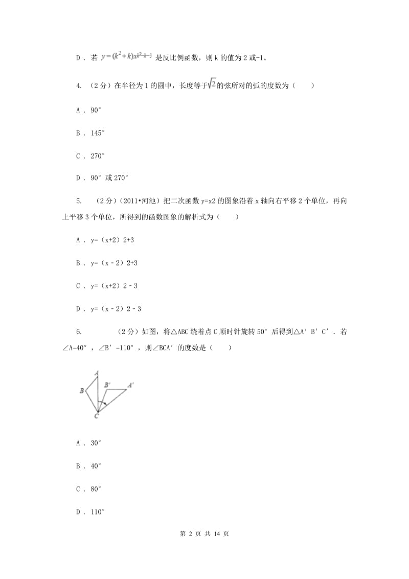 2019-2020学年九年级上学期数学第一次月考试卷D卷.doc_第2页