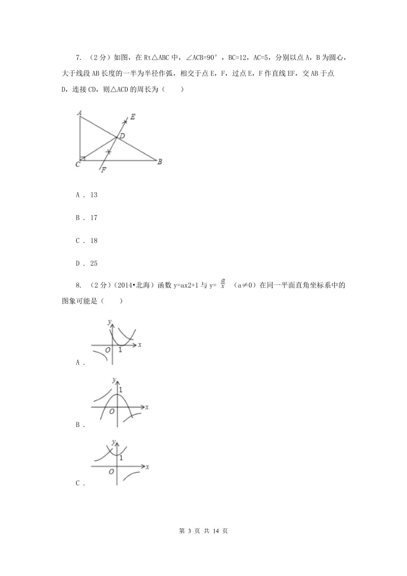 2019-2020学年九年级上学期数学第一次月考试卷D卷.doc_第3页