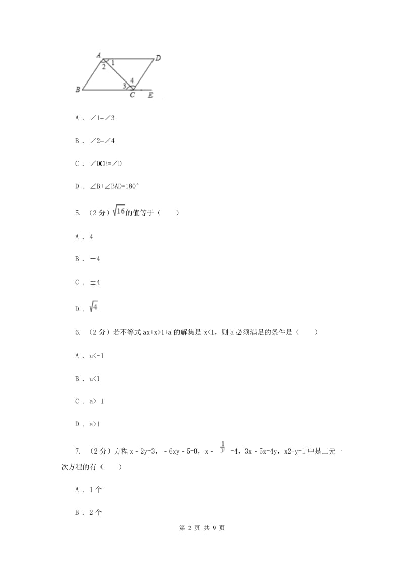 2019-2020学年七年级下学期数学5月联考试卷（I）卷.doc_第2页