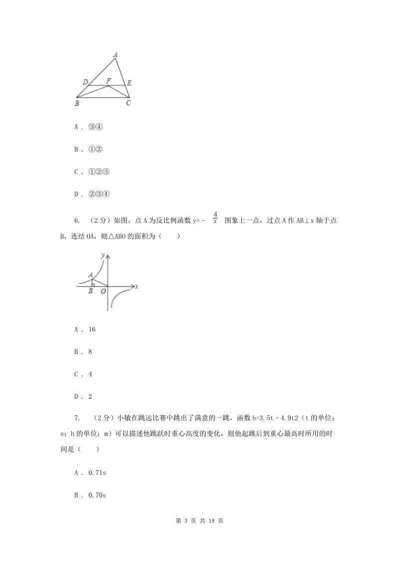 人教版2019-2020学年中考押题数学考试试卷（二）E卷.doc_第3页