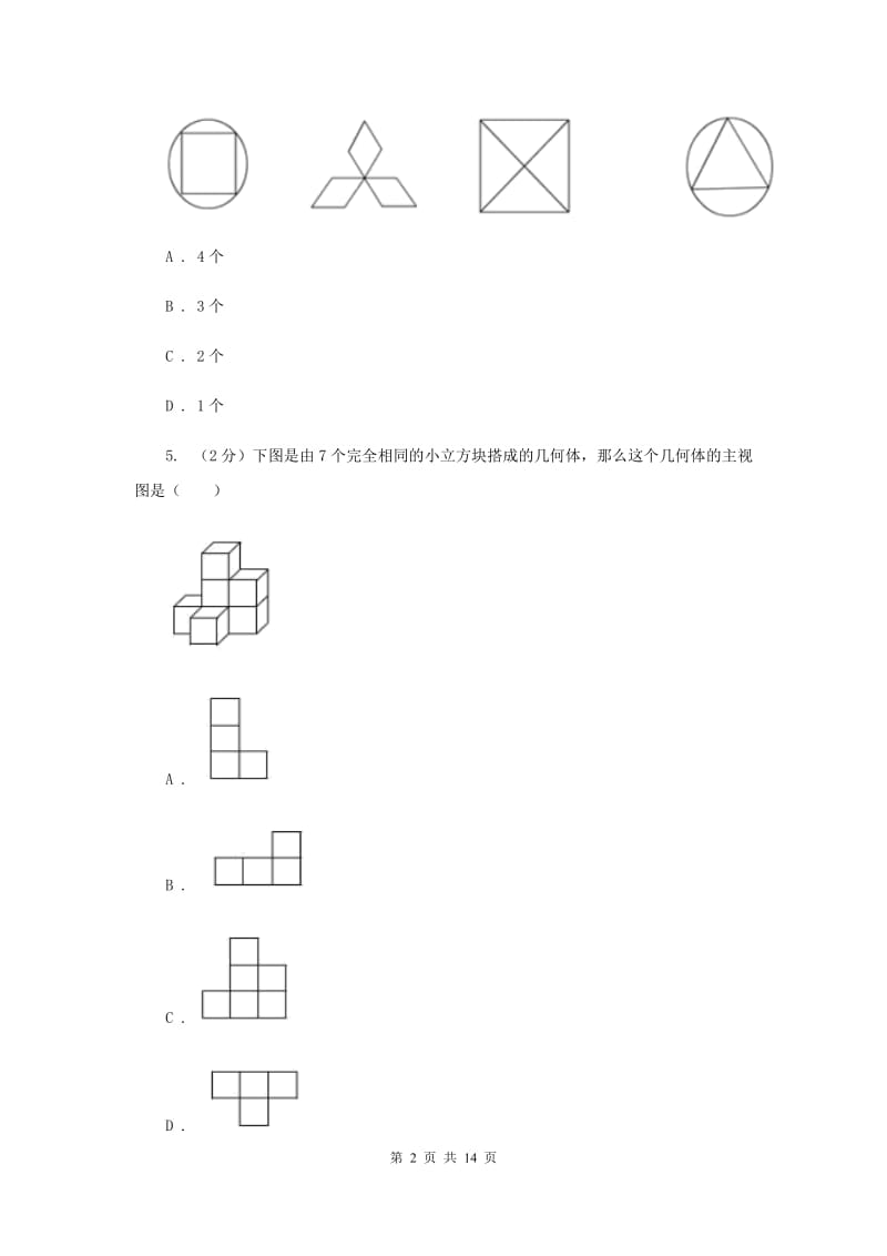 2020年北师大版中考数学模拟试卷（二）B卷.doc_第2页