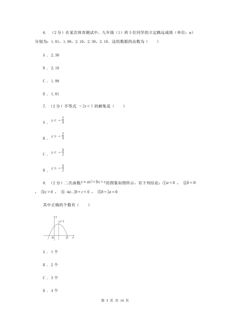 2020年北师大版中考数学模拟试卷（二）B卷.doc_第3页
