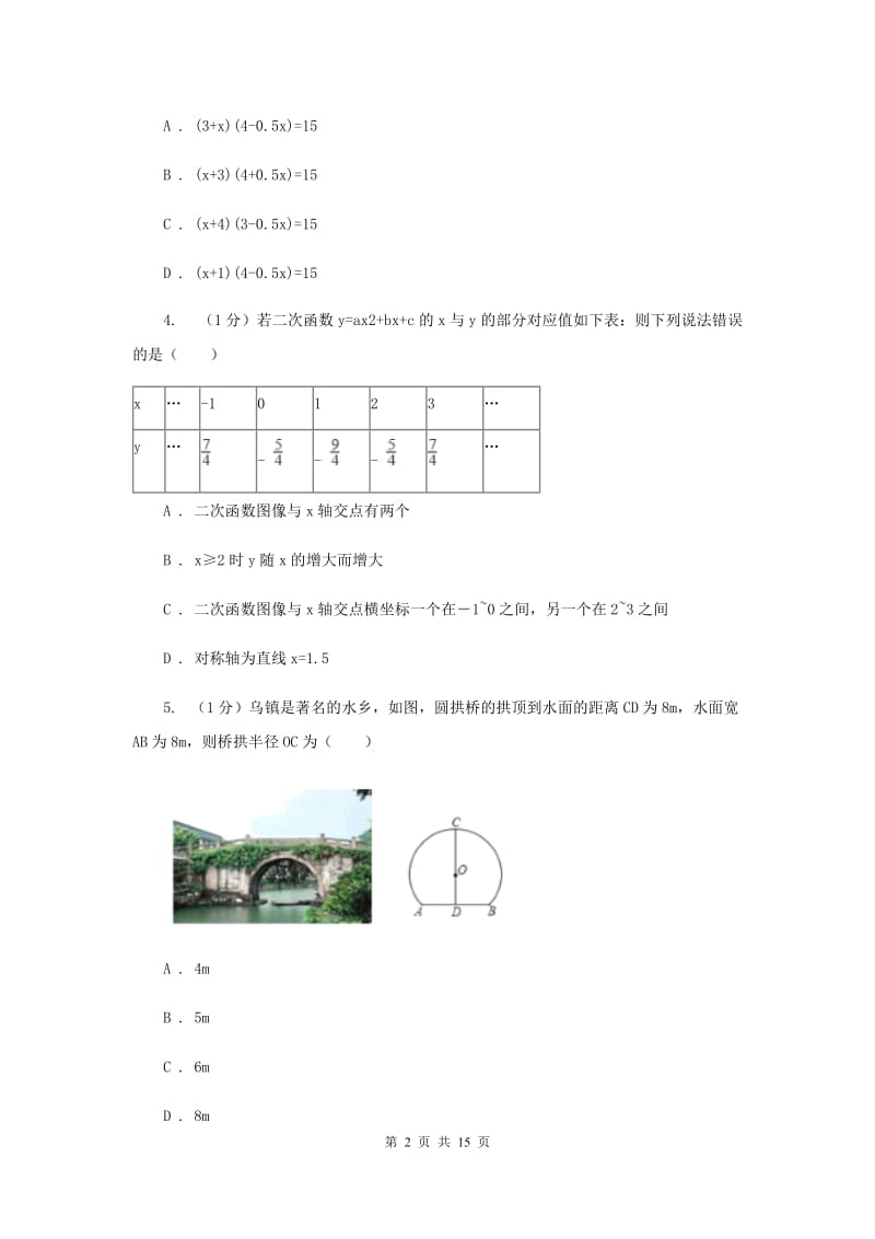 2020年九年级上学期数学期中考试试卷新版.doc_第2页