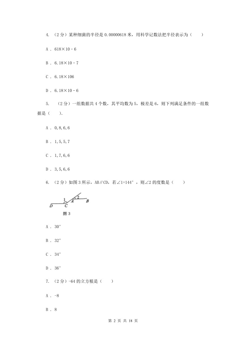 2020年陕西人教版中考数学试卷F卷.doc_第2页