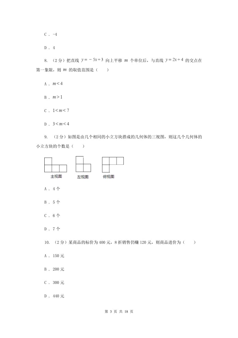 2020年陕西人教版中考数学试卷F卷.doc_第3页