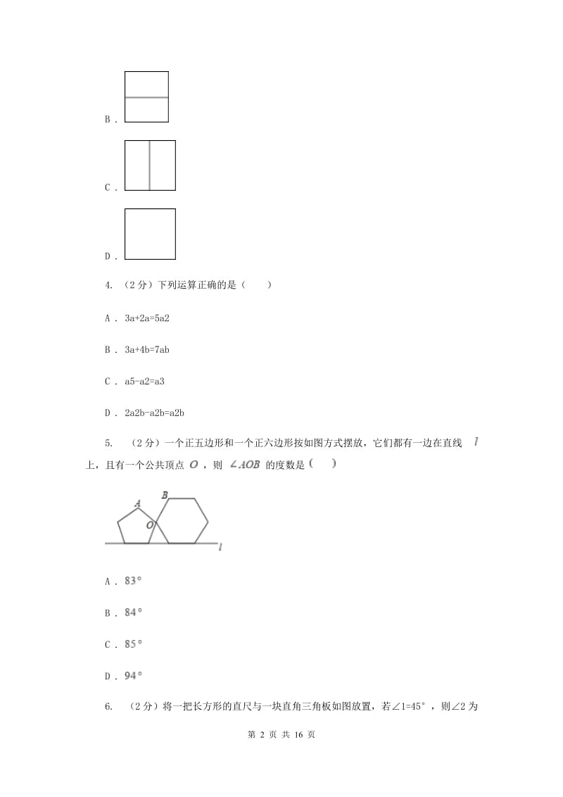 陕西人教版2020届数学中考模拟试卷C卷.doc_第2页