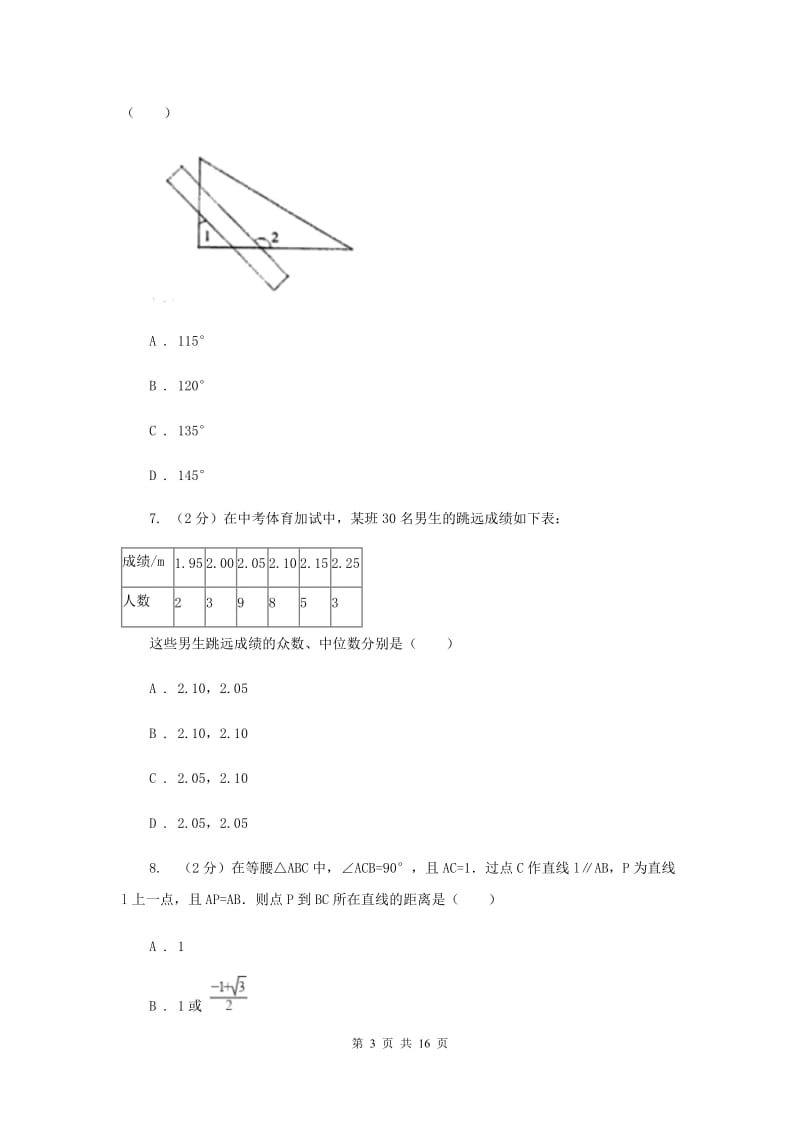 陕西人教版2020届数学中考模拟试卷C卷.doc_第3页