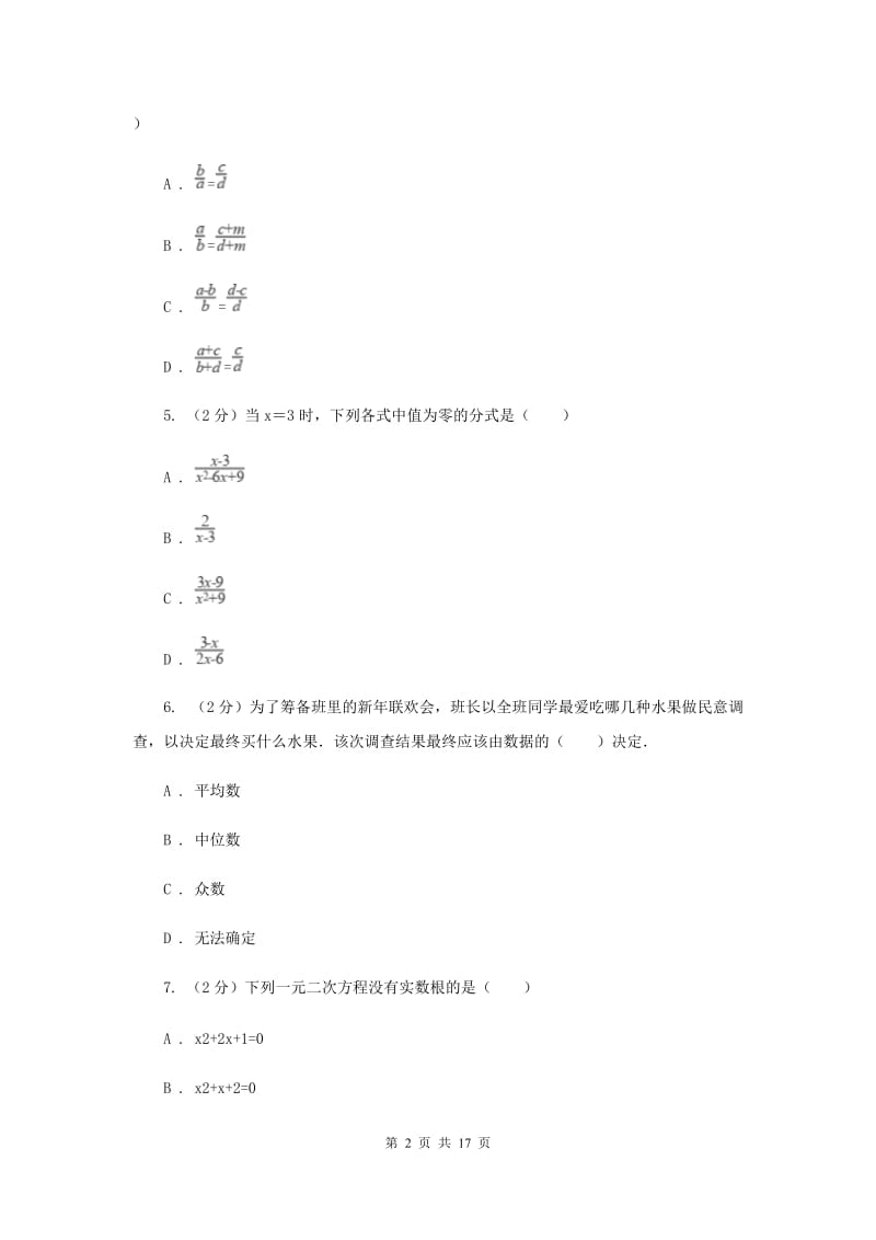 北师大版2020年中考数学试卷B卷.doc_第2页