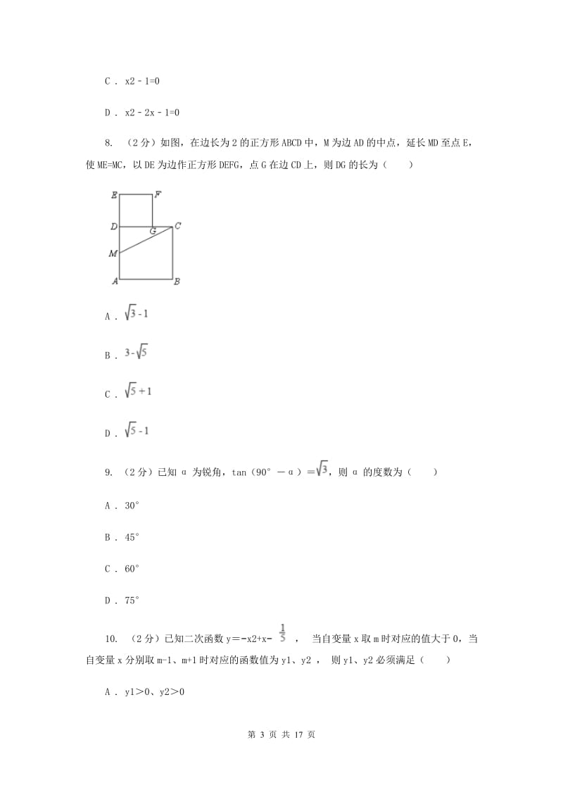 北师大版2020年中考数学试卷B卷.doc_第3页