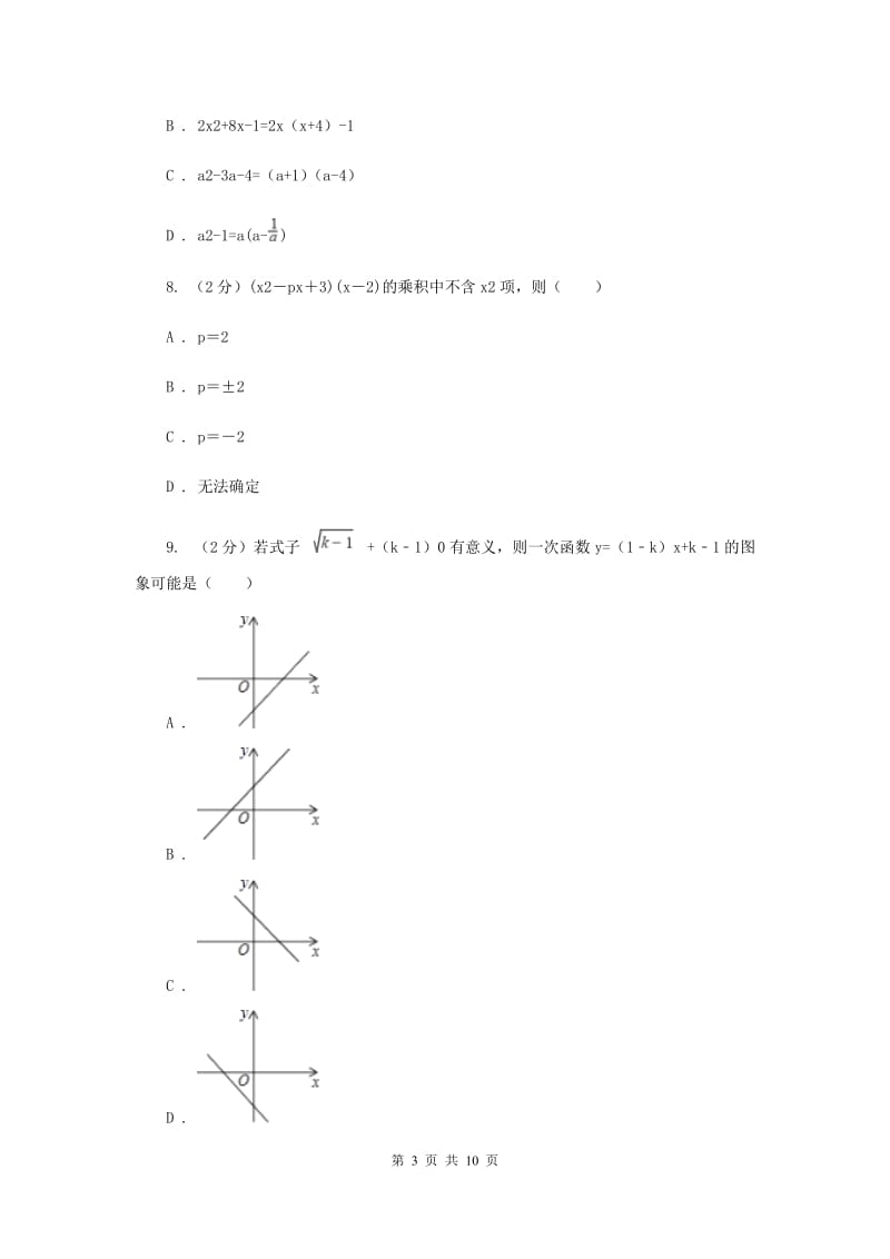 2019-2020学年七年级下学期期中考试数学试卷A卷.doc_第3页