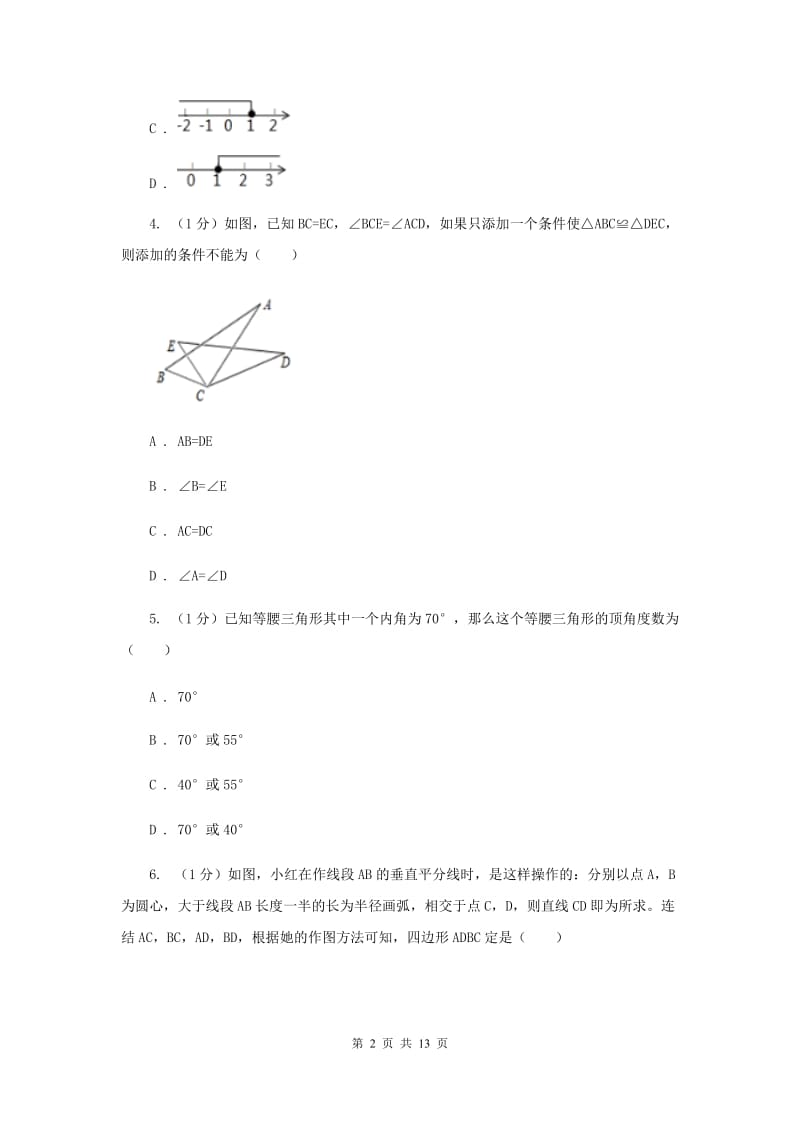 2020届八年级上学期数学期中考试试卷（I）卷.doc_第2页