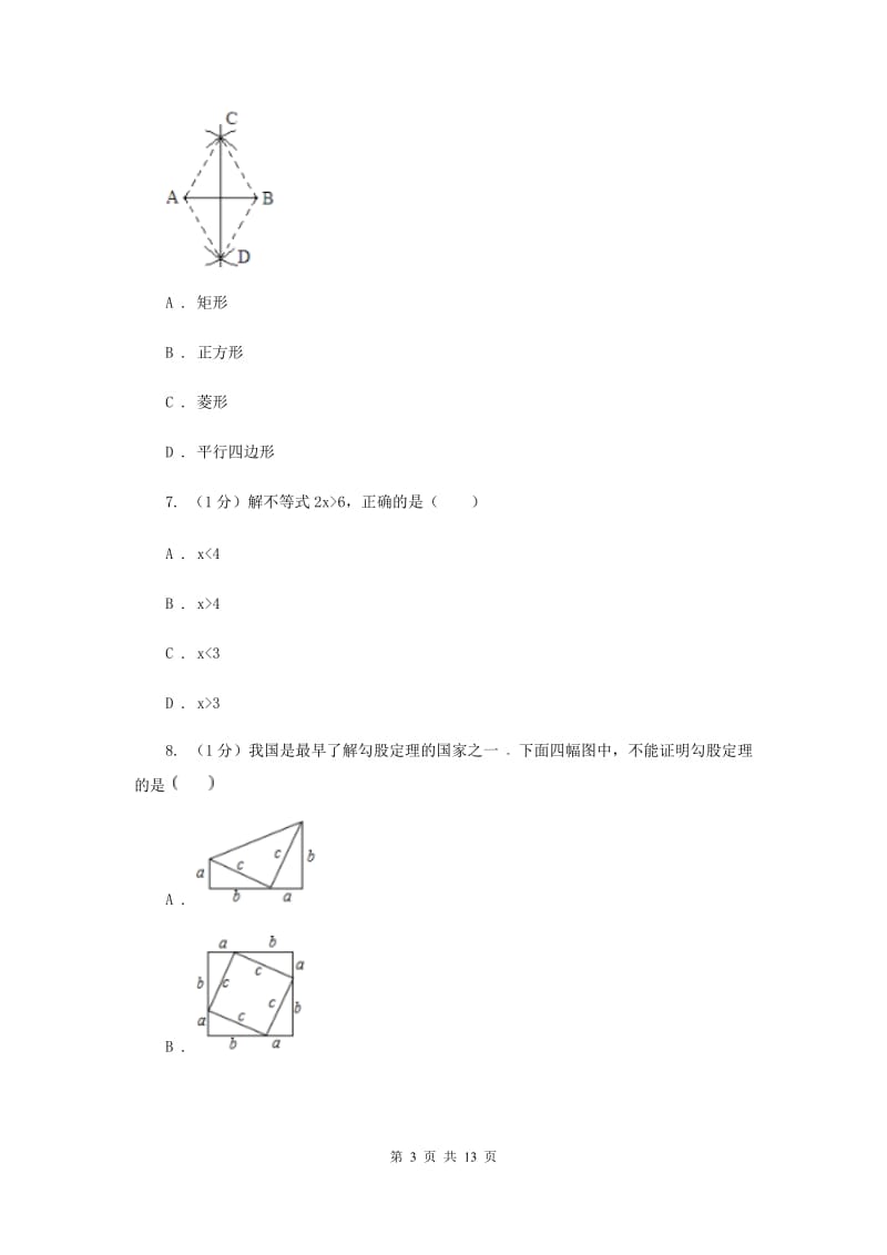 2020届八年级上学期数学期中考试试卷（I）卷.doc_第3页