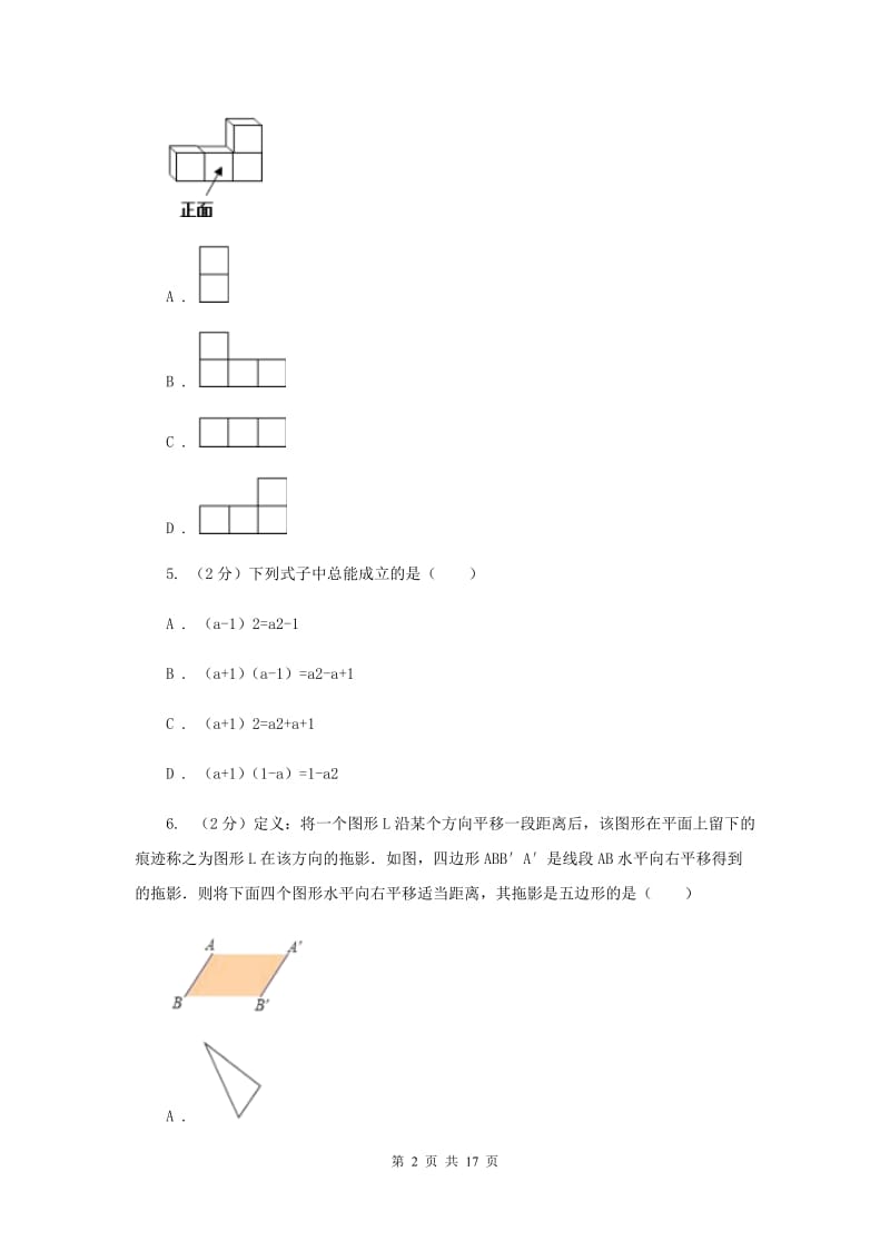 人教版2019-2020学年中考数学最后一卷F卷.doc_第2页