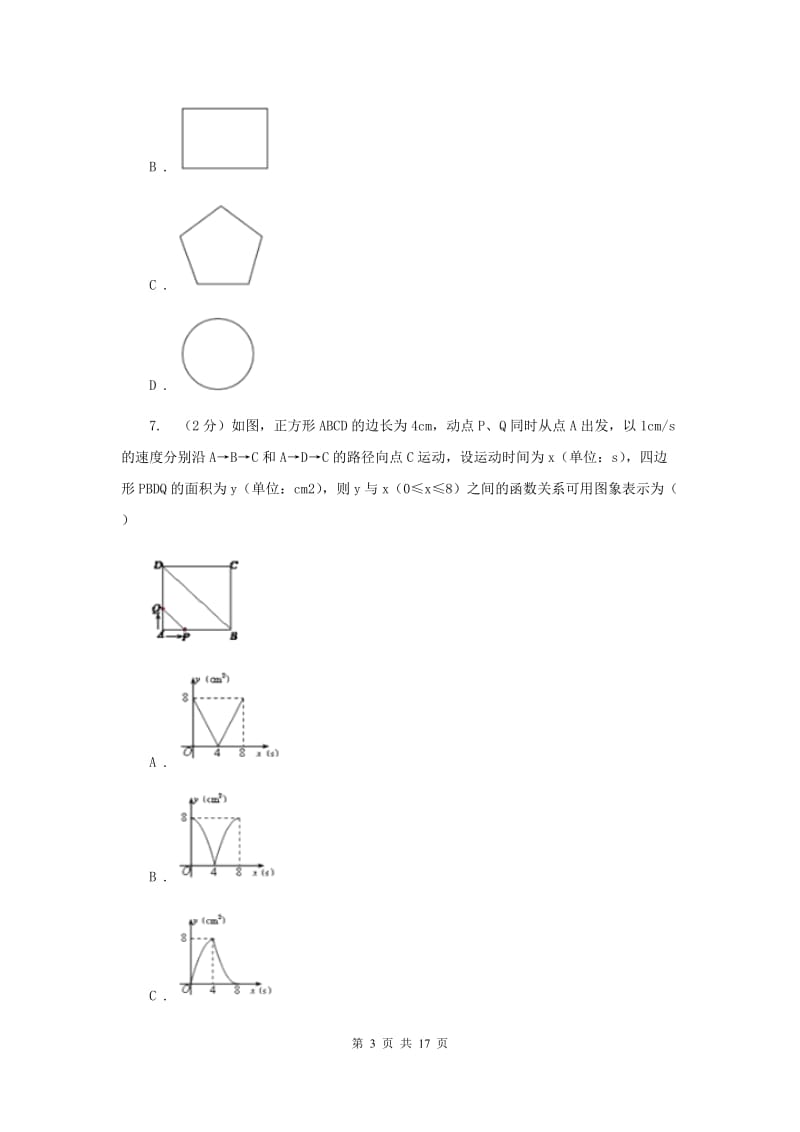 人教版2019-2020学年中考数学最后一卷F卷.doc_第3页